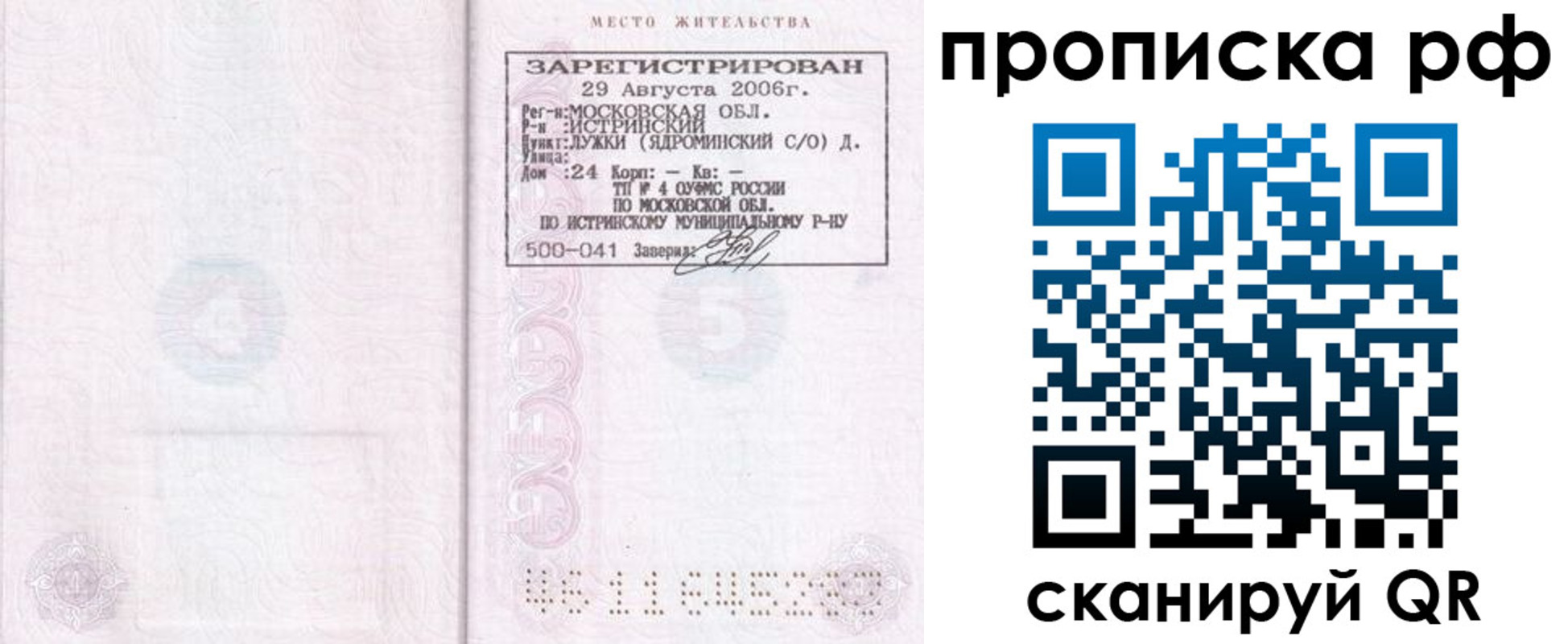 найти адрес прописки в Дмитрове