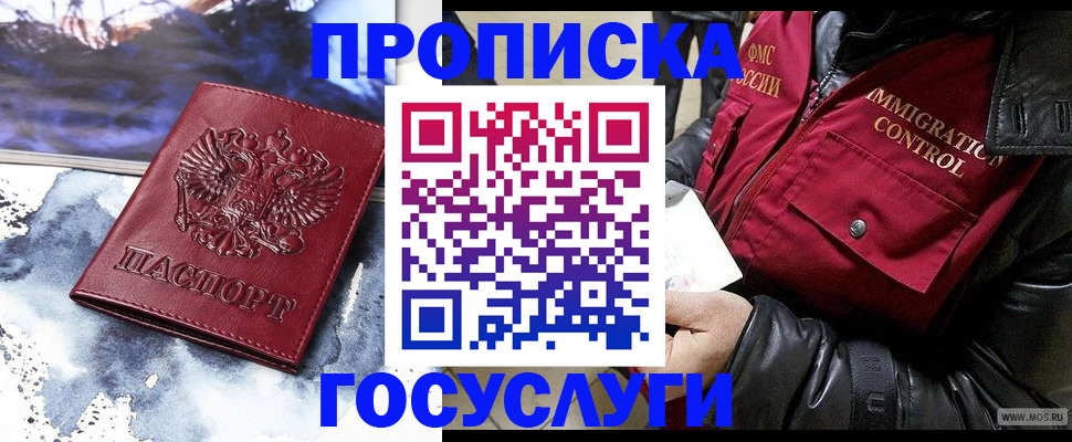 временная прописка в Дмитрове